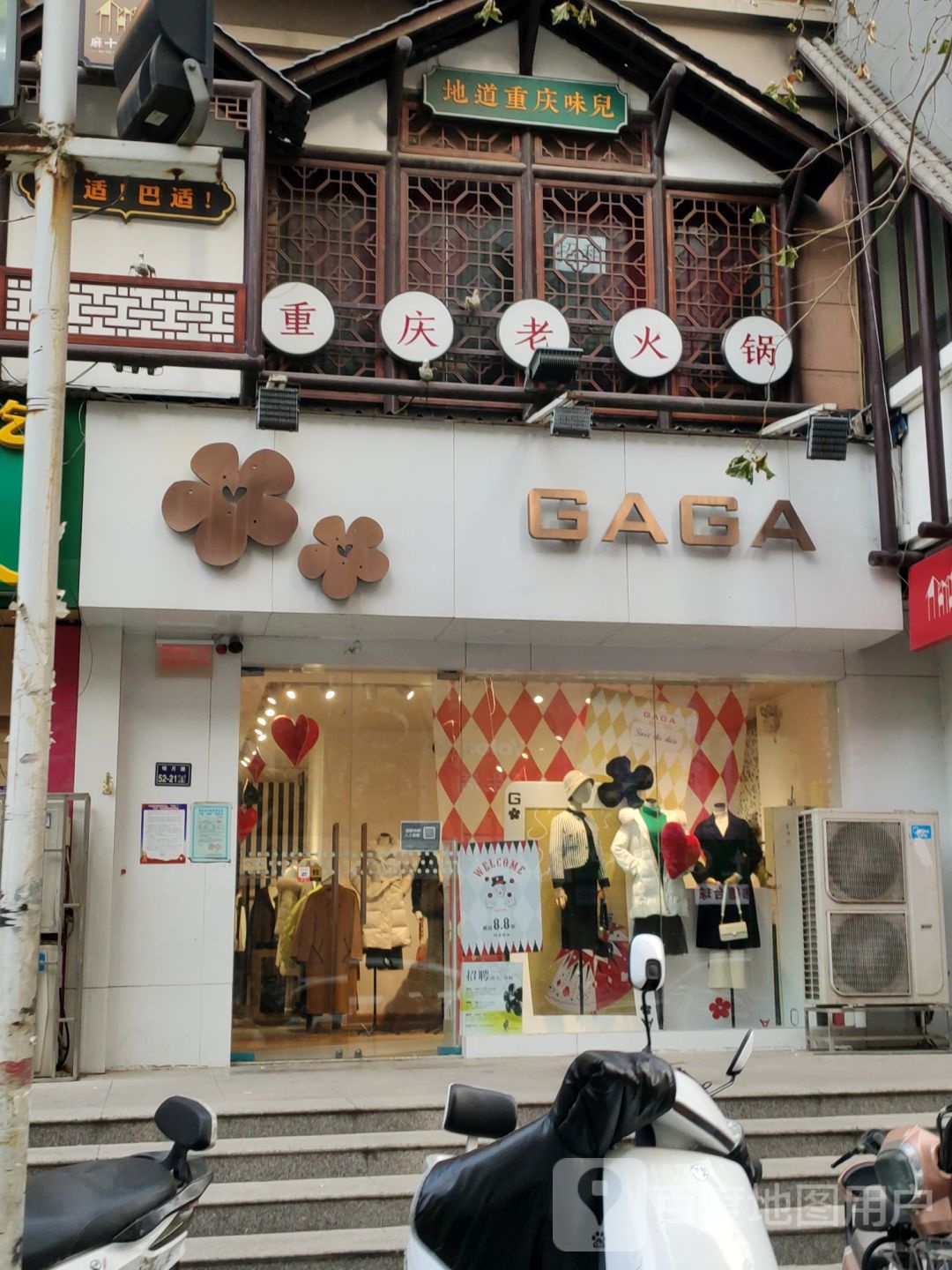 GAGA(富田太阳城店)