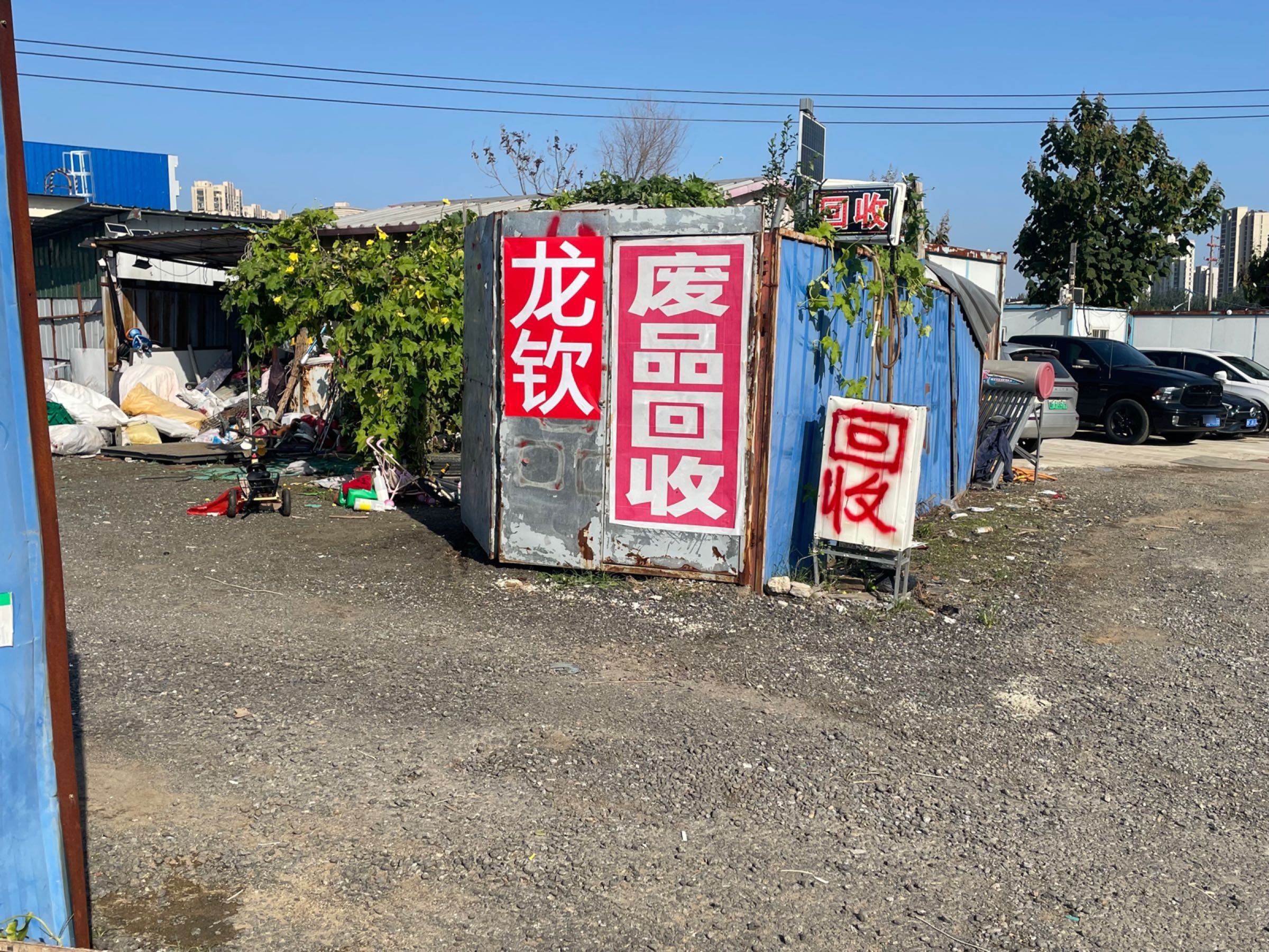 龙钦废品回收