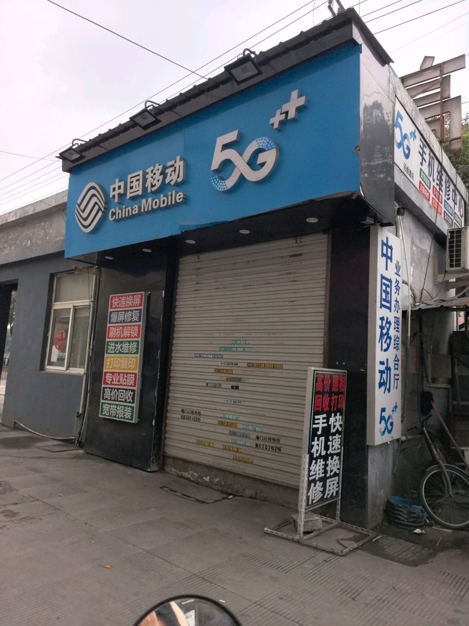 中国移动手机维修中心(迅维通讯)