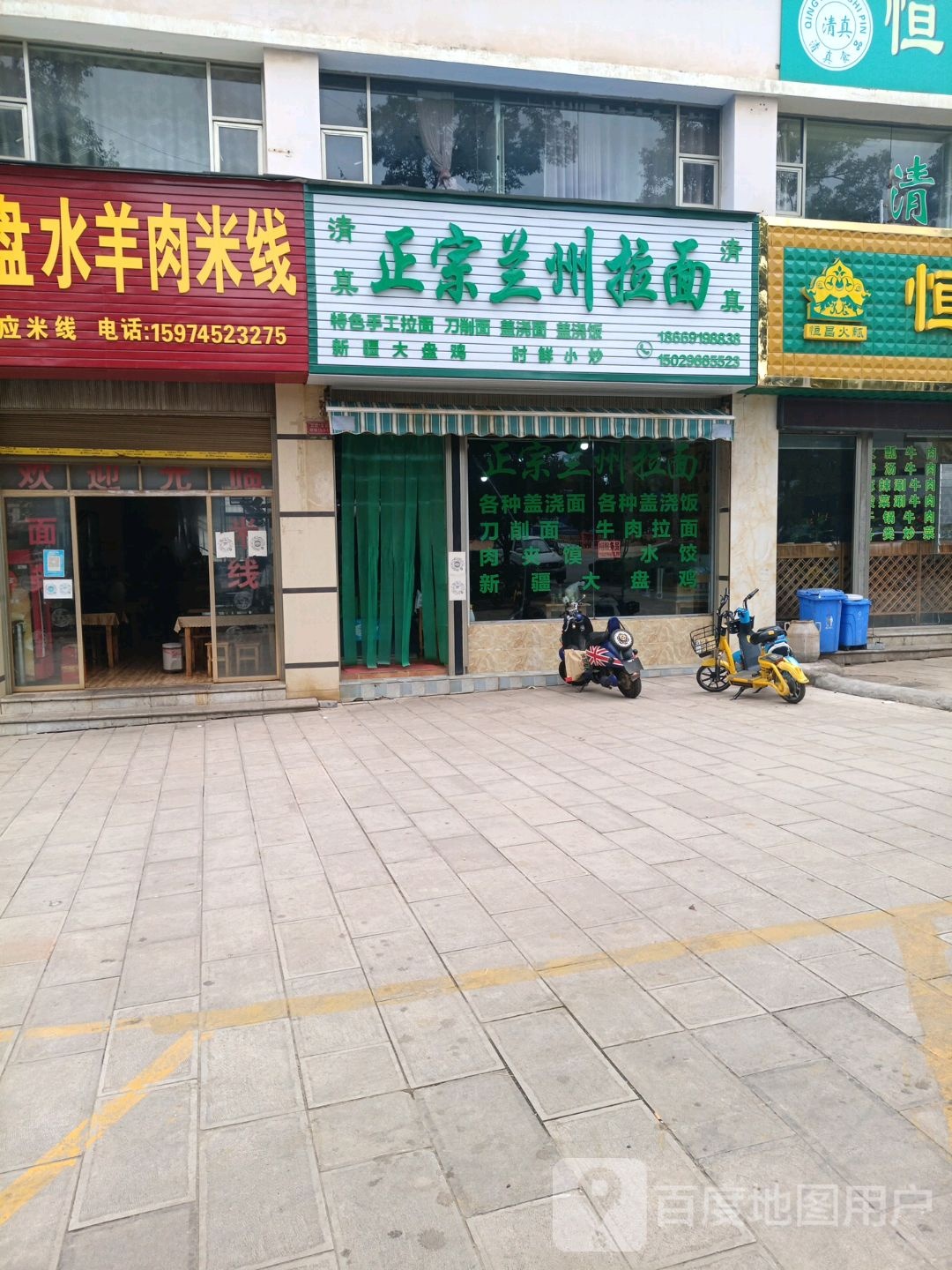 清真正宗兰州拉面