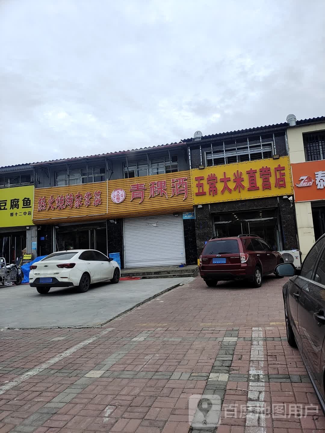热火烧烤(八一路店)