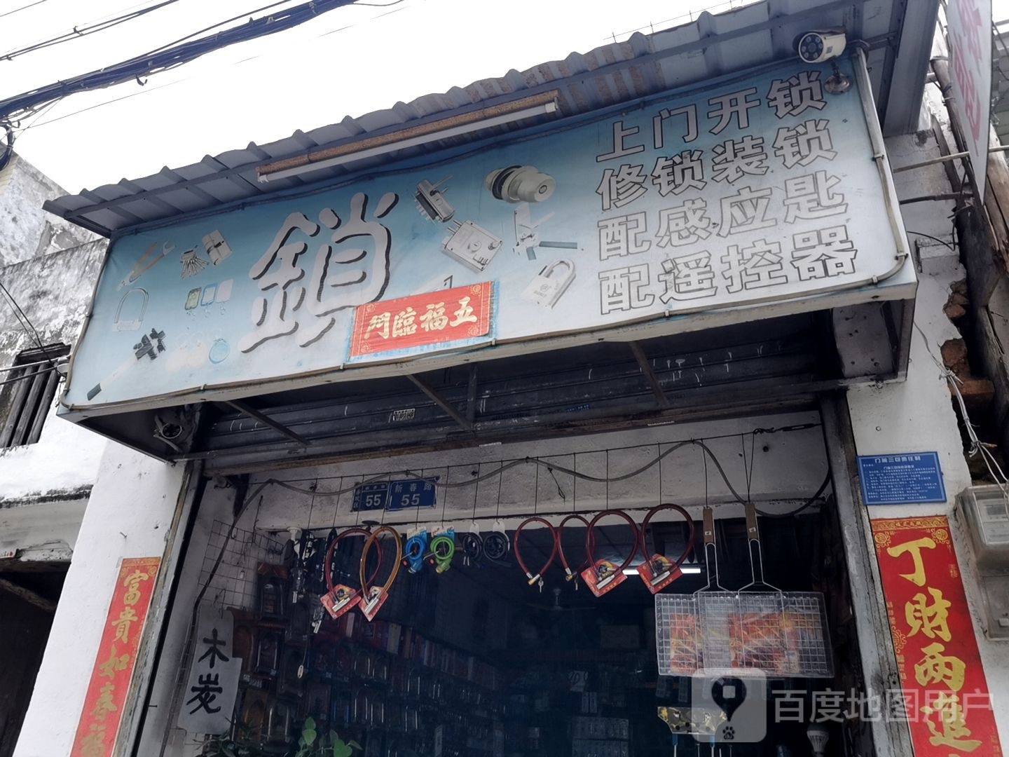 上门开锁修锁装锁