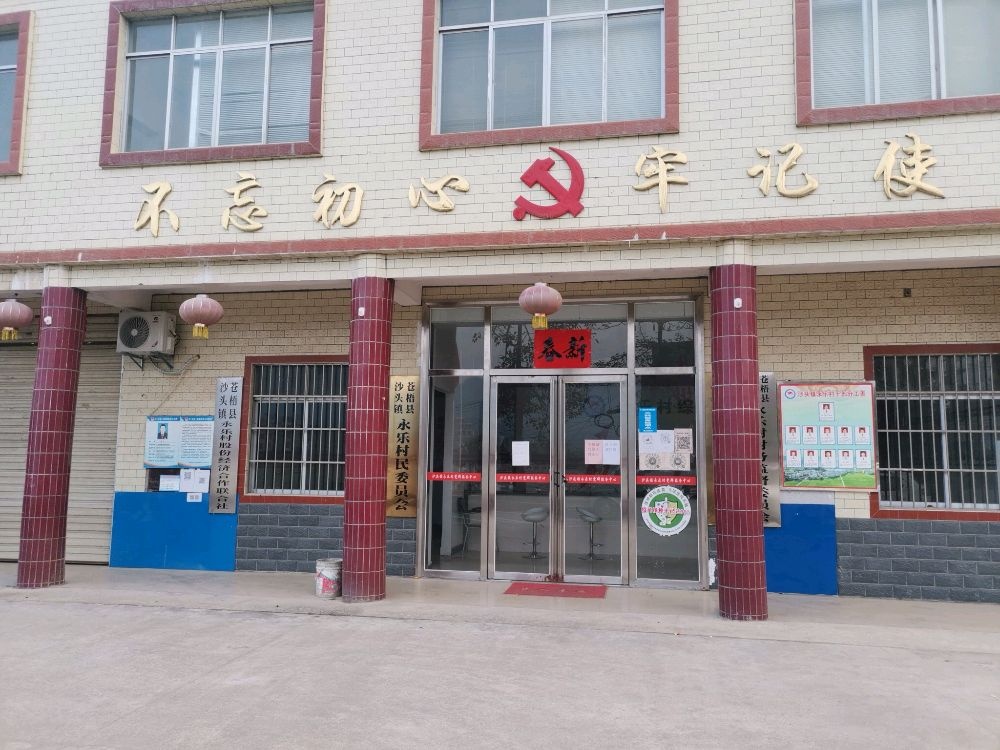 沙头镇永乐村退役军人服务站