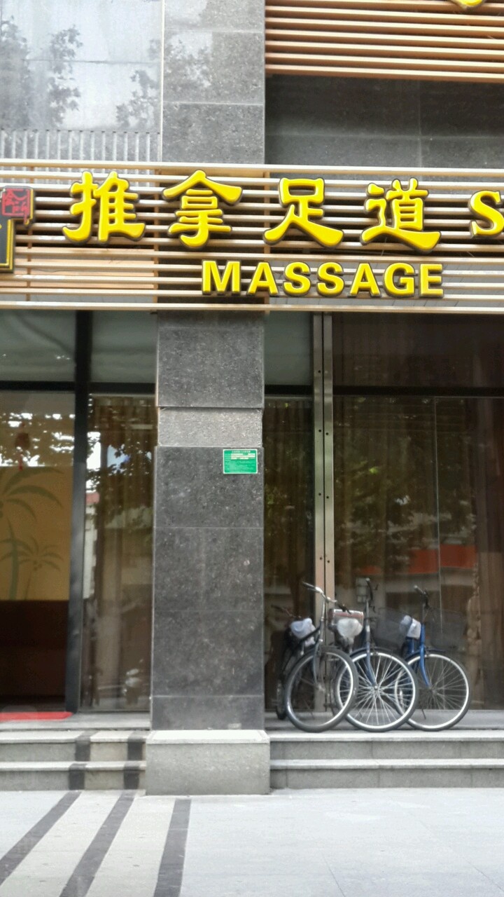 康帝三优养生(嘉杰广场店)