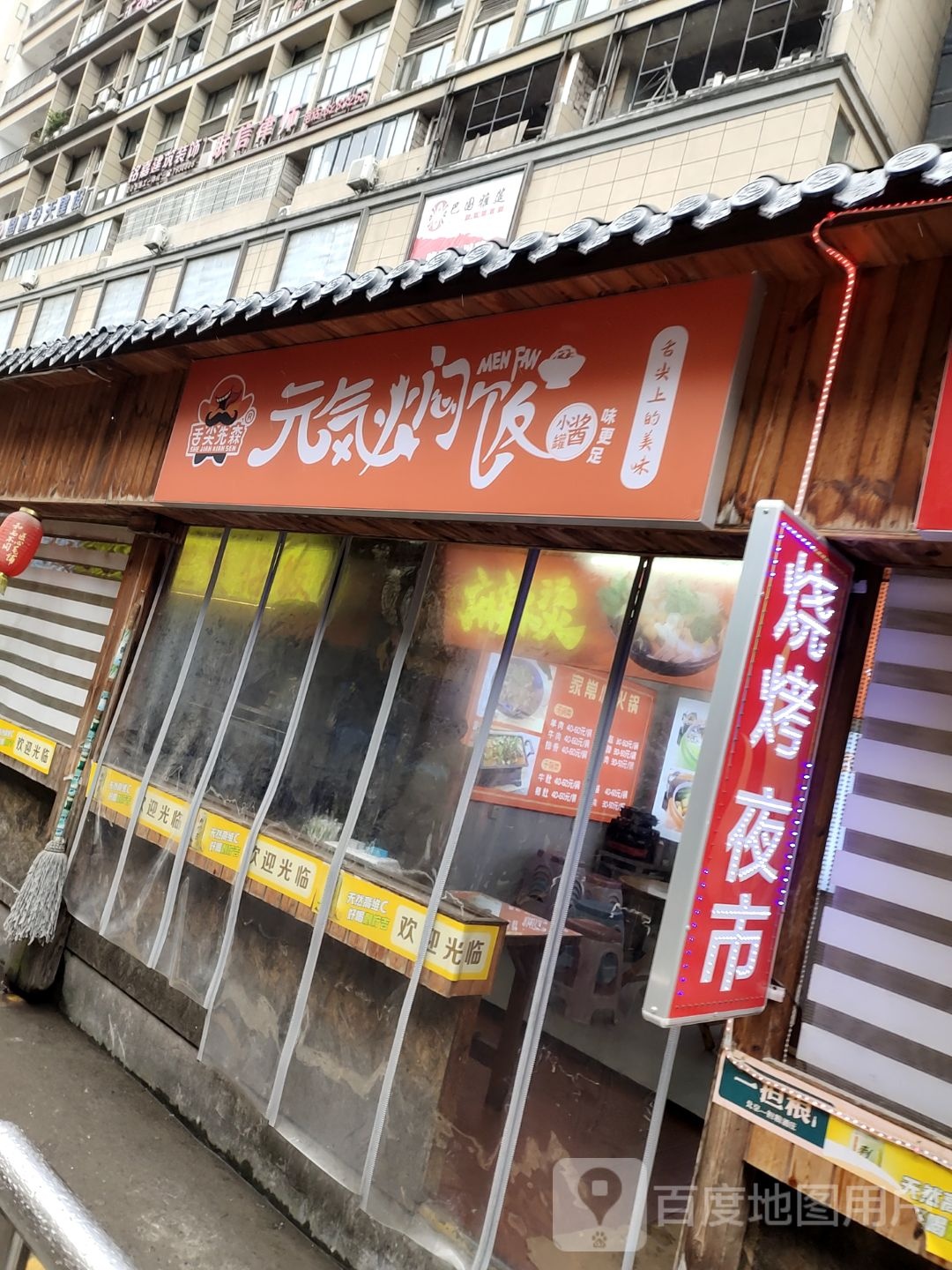 元奇焖饭(金桂大道店)