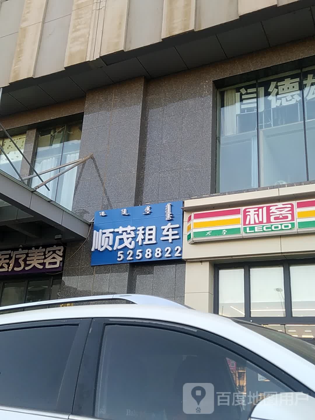 顺茂租车