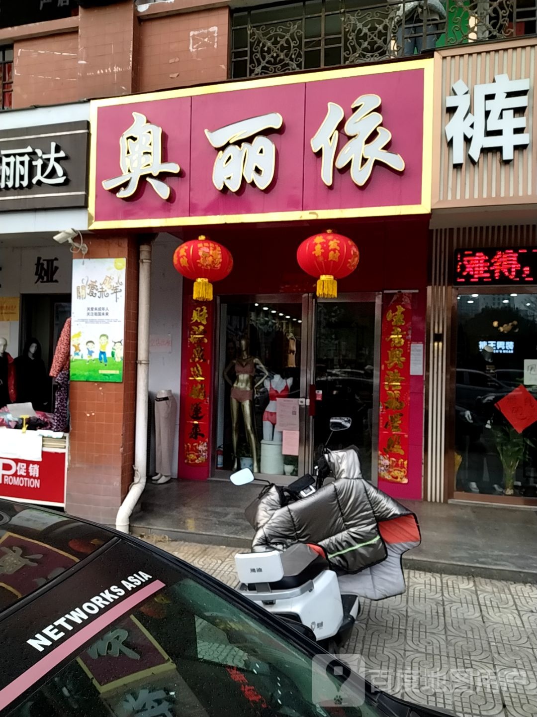 奥丽依(豪盛百货店)