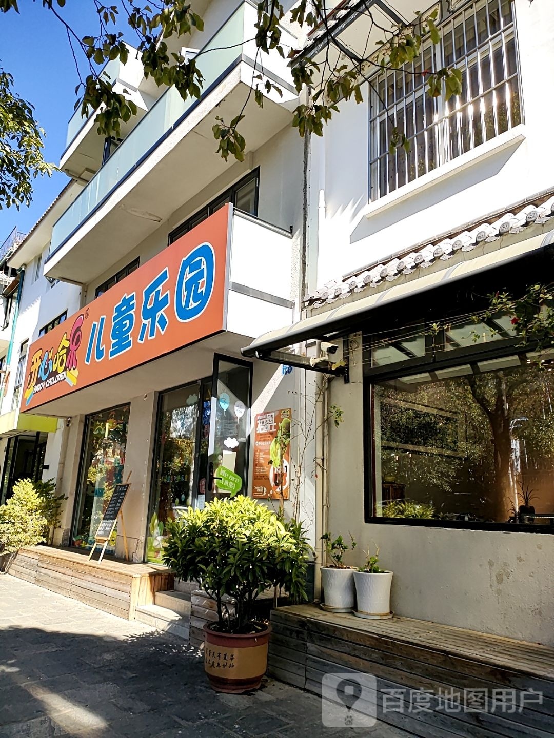 开心哈了儿童乐园(大理店)