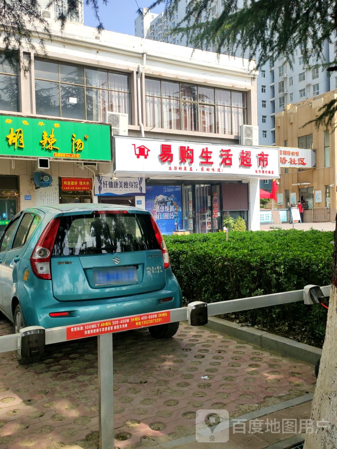 巩义市易购生活超市(东方现代城店)