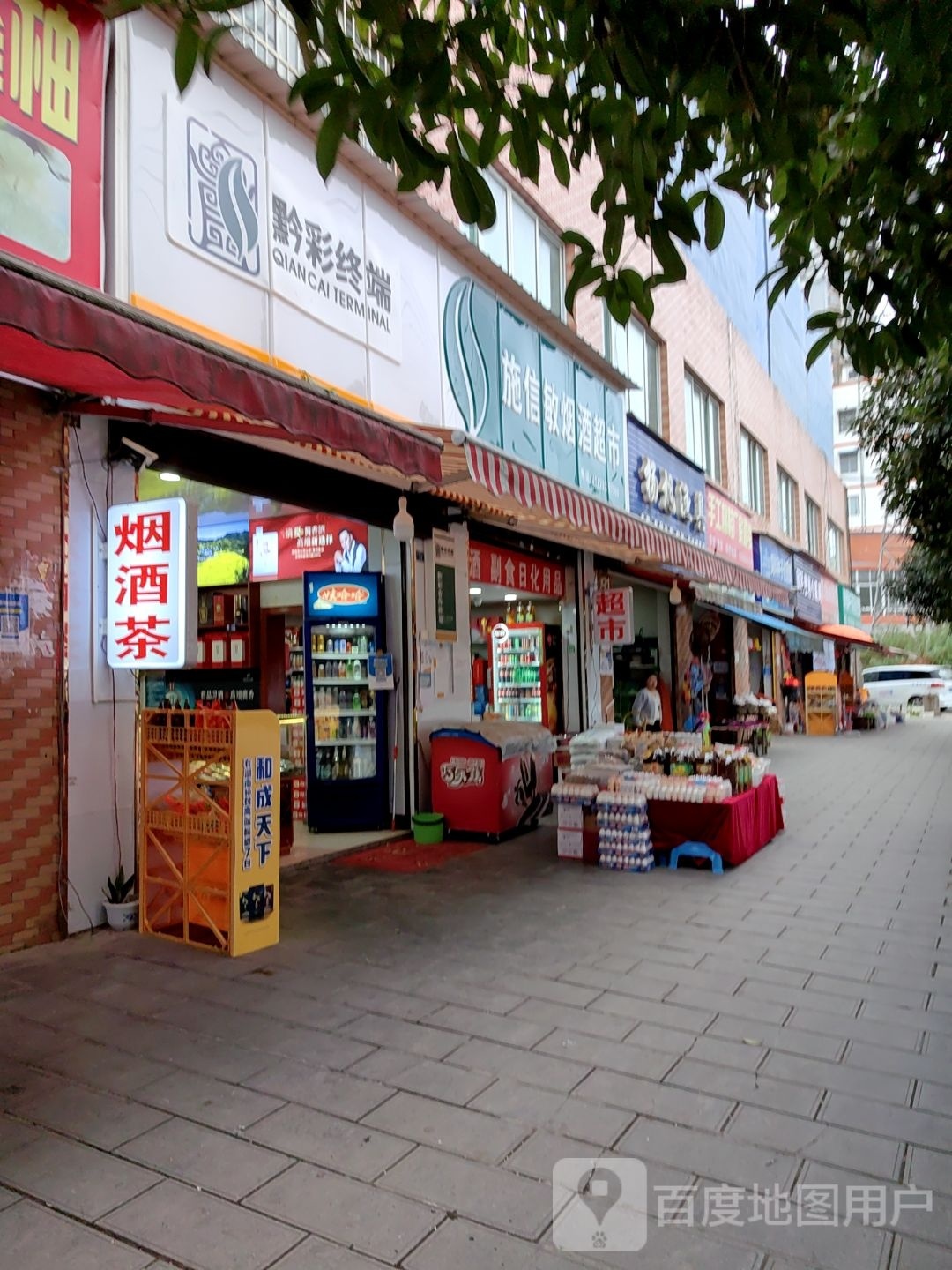 施信敏烟酒茶专卖店(黔彩终端)