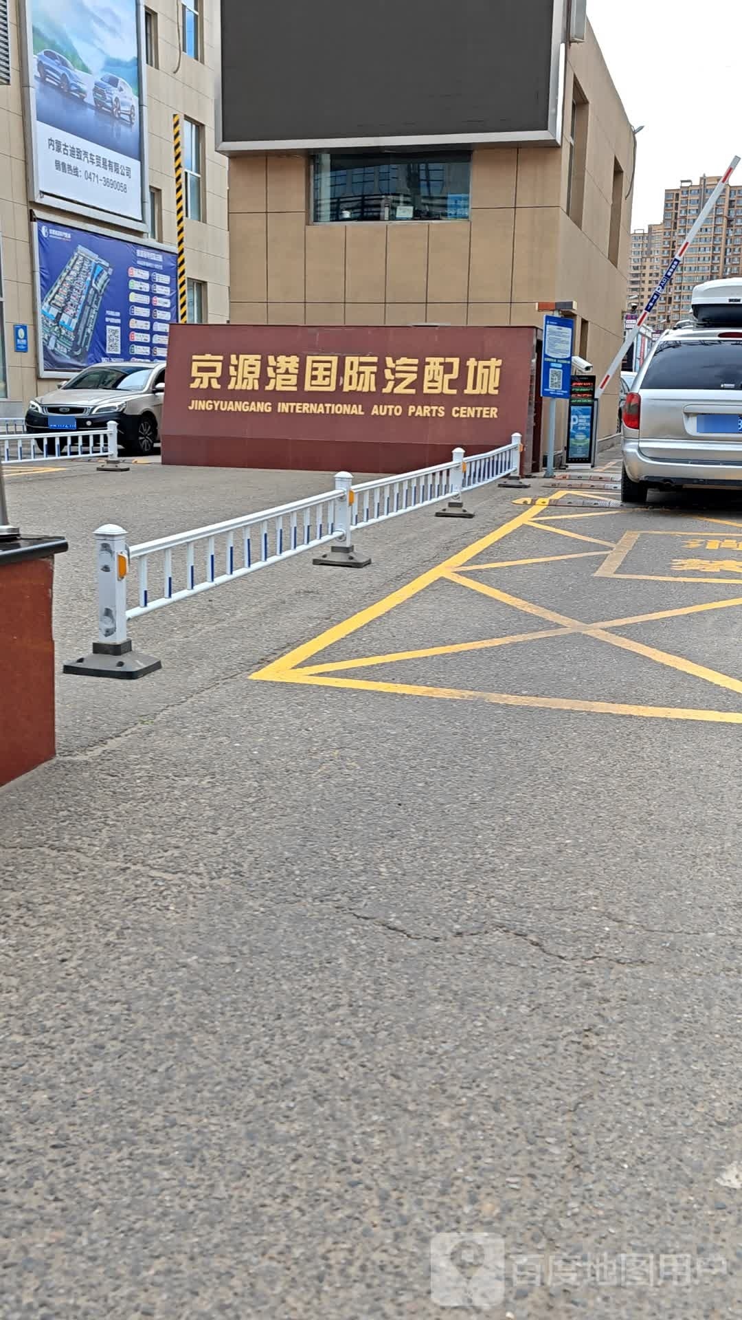 内蒙古京源港国际汽配城有限公司