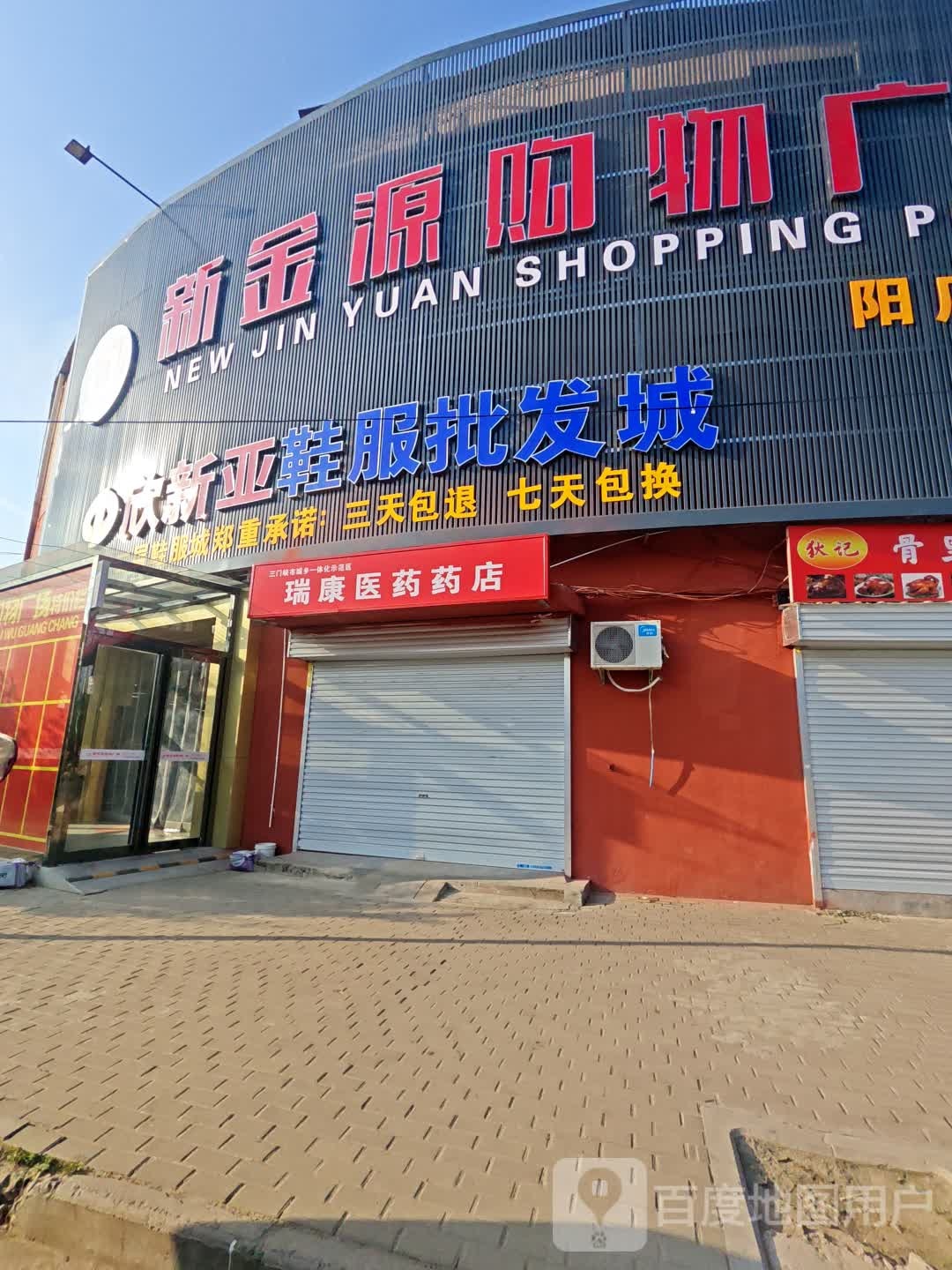 新金源购物商场(阳店分店)