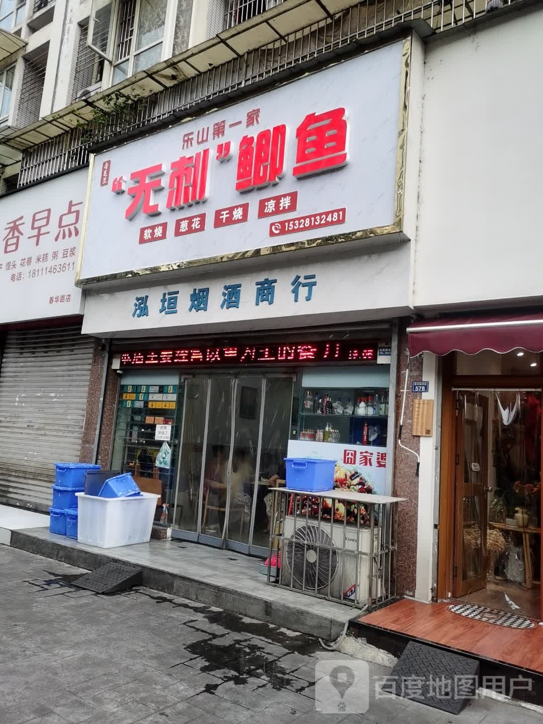 无刺鸡公(春华路西段店)