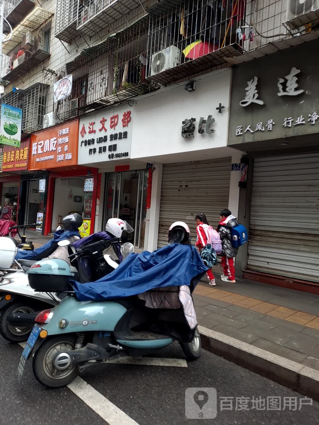 盈记小食