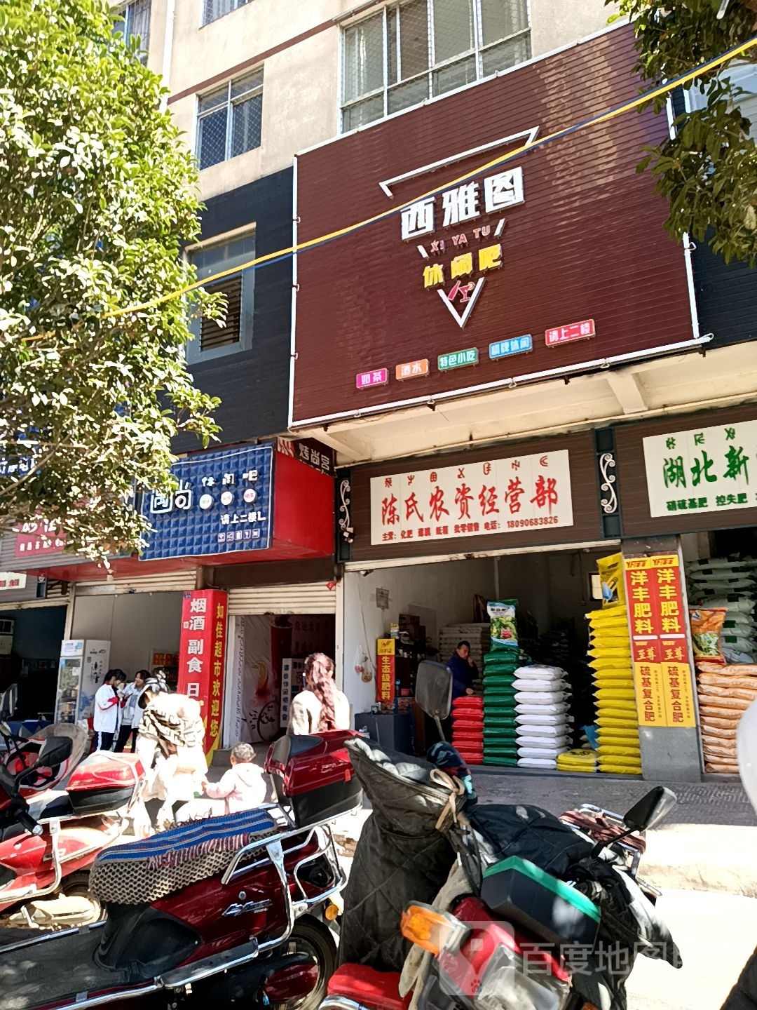 希雅图休闲吧(金州路店)