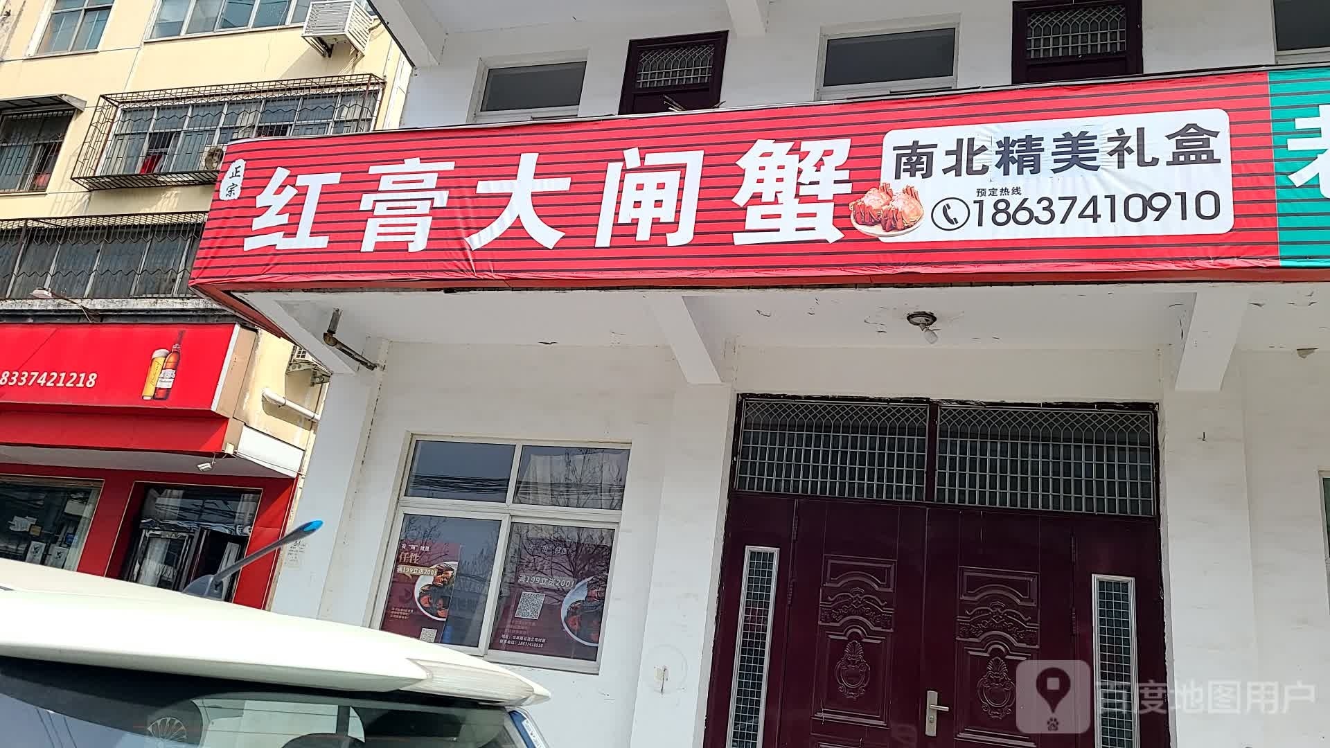 红膏大闸蟹(仓库路店)