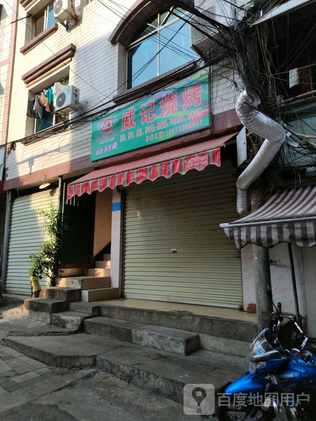 伟记烧烤