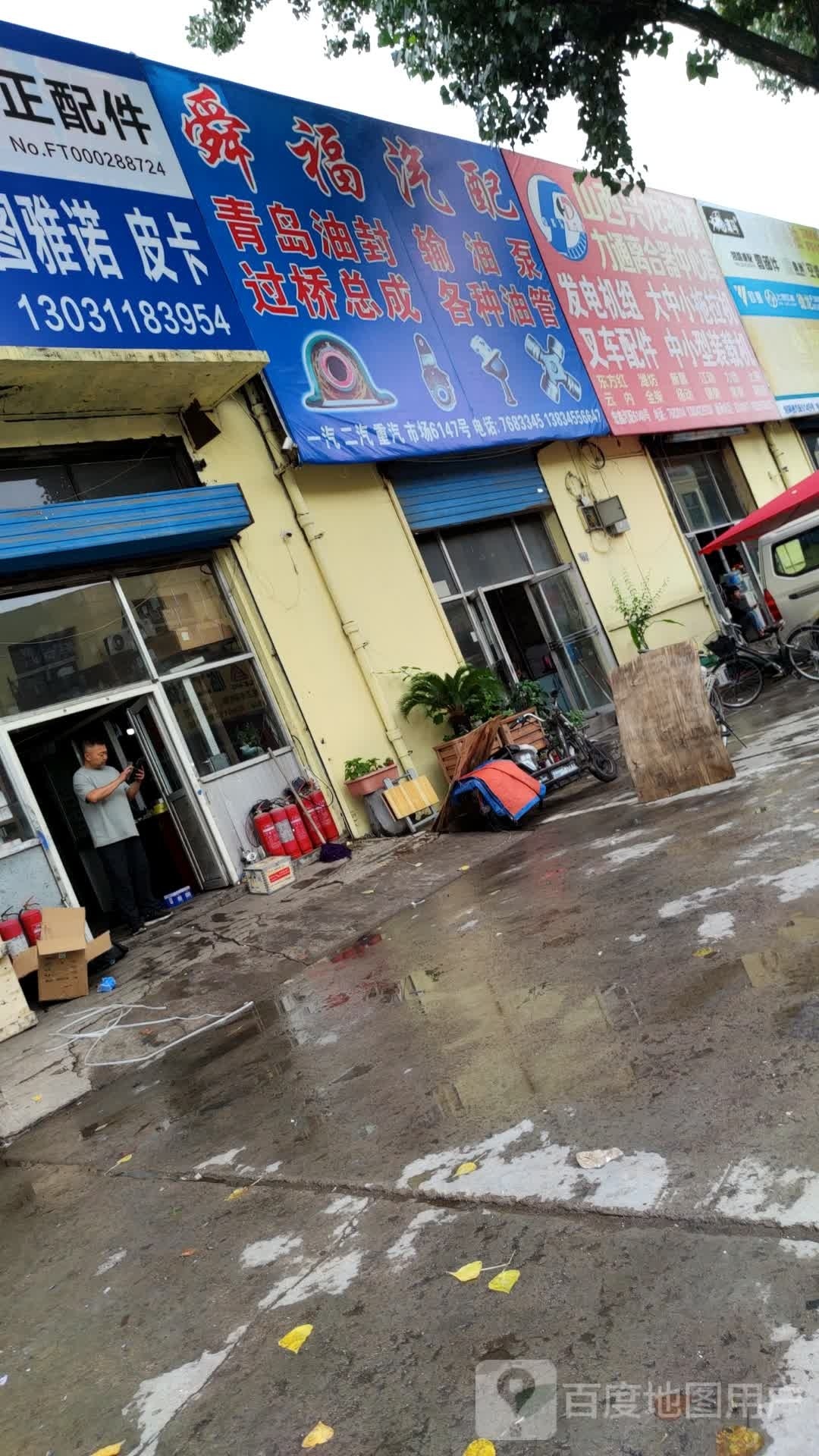 舜福汽配