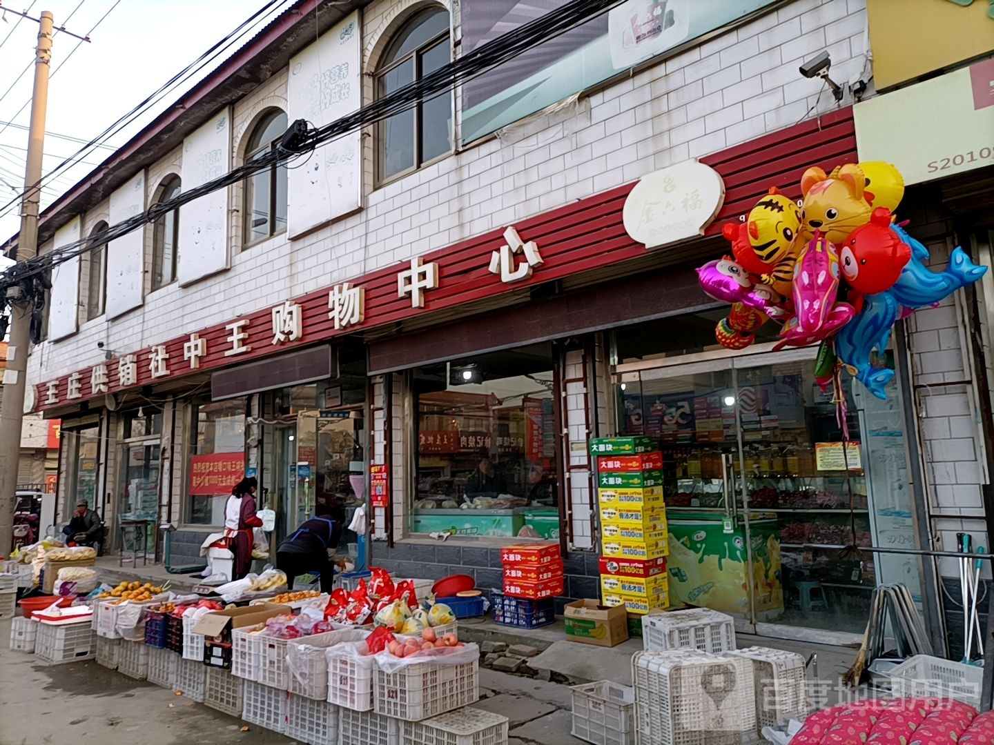 王庄供销社中王购务中心