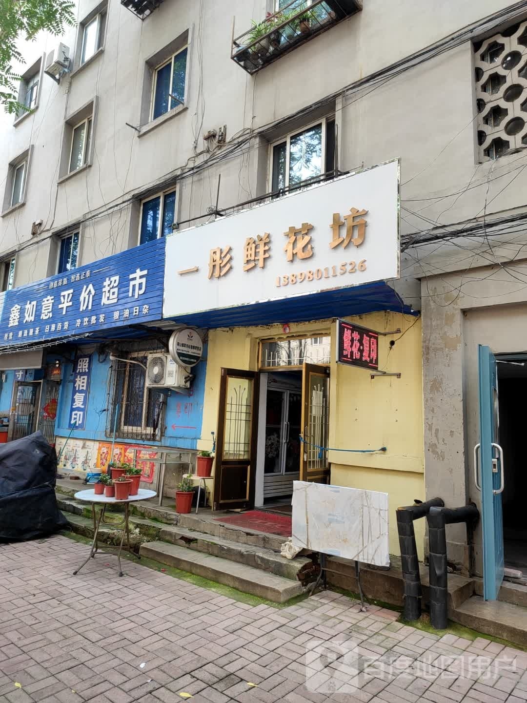 一彤鲜花坊(花思忆鲜花)