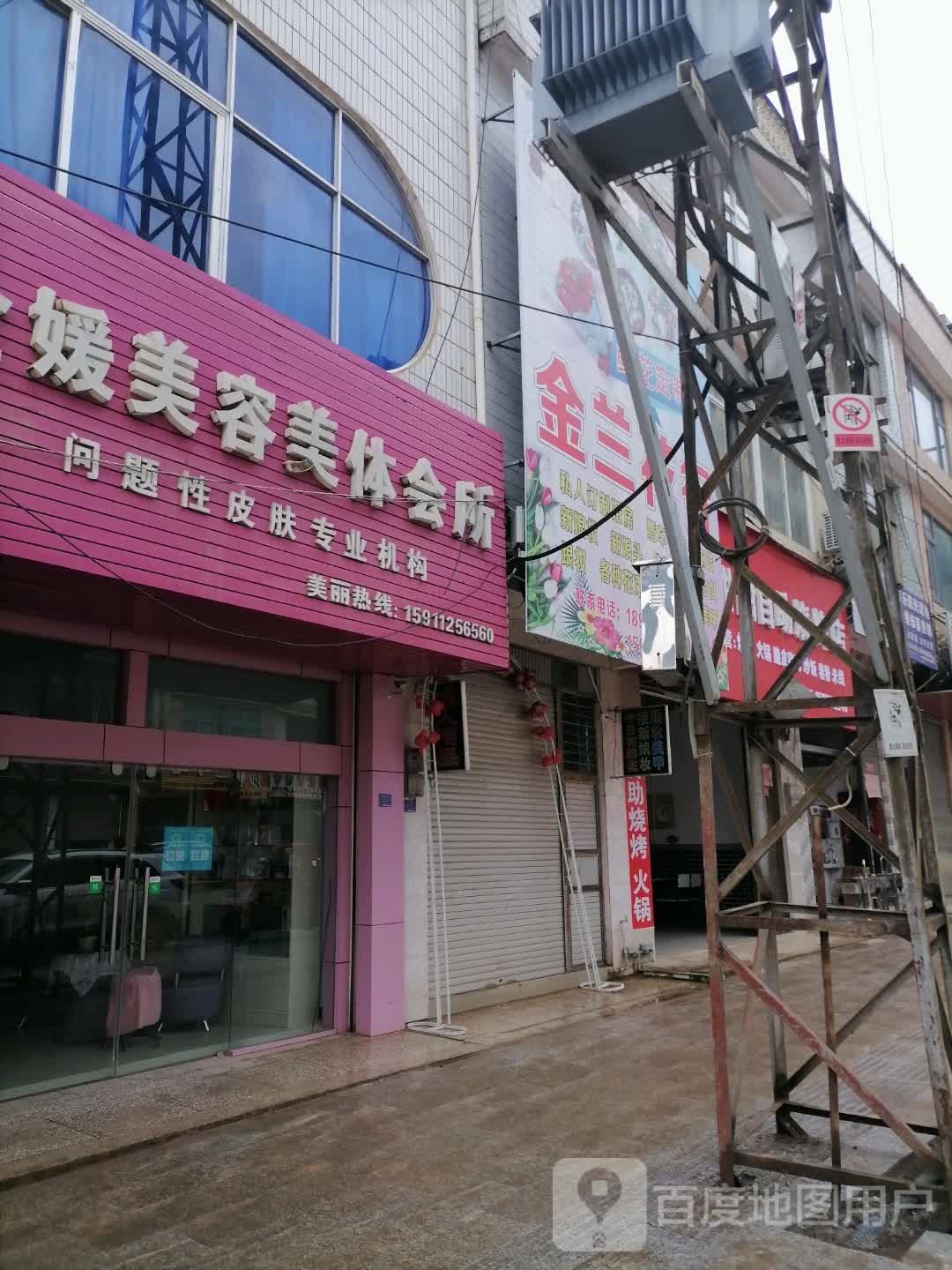 名媛美容美会所