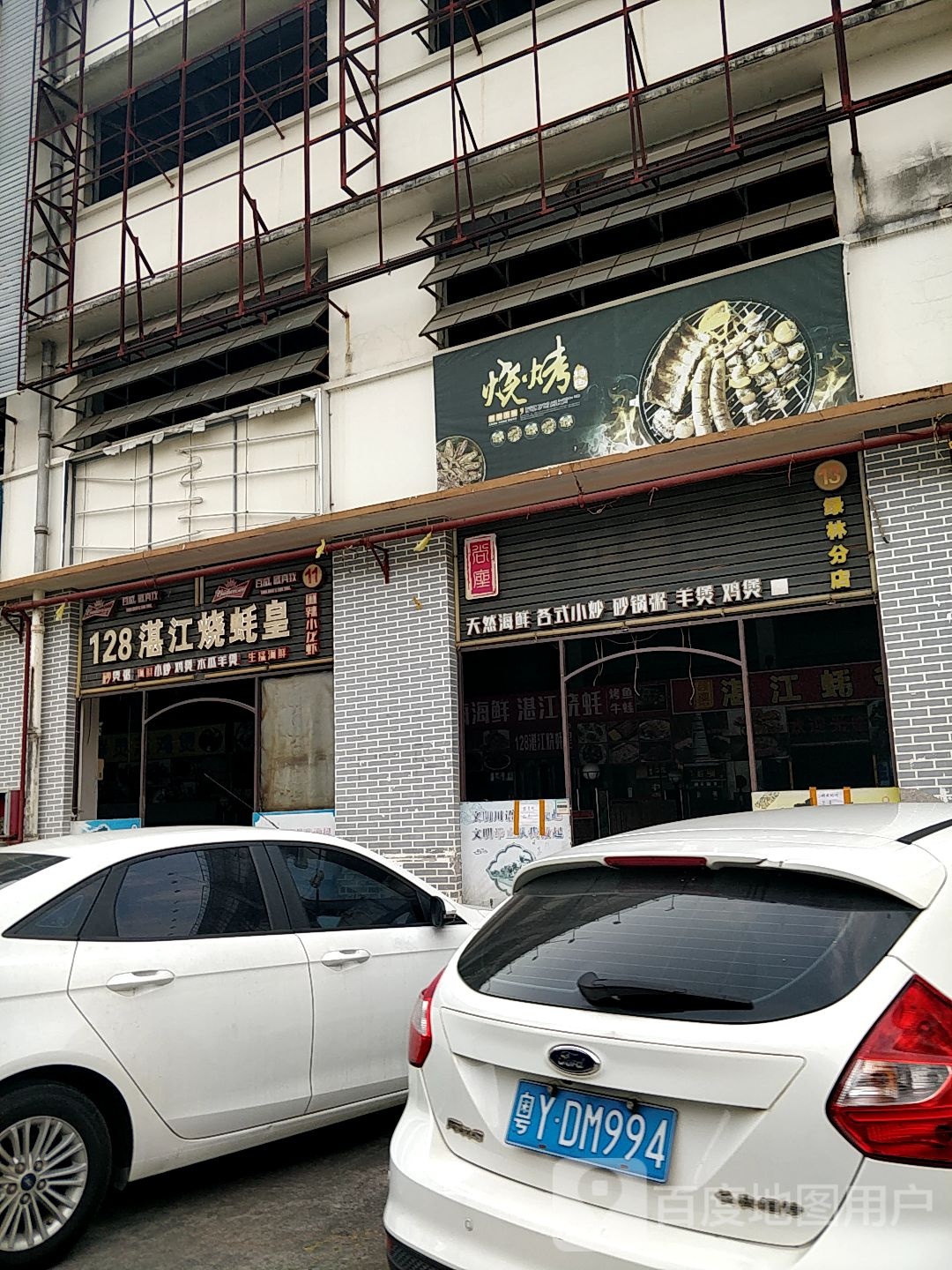 烧烤火锅小炒糖水