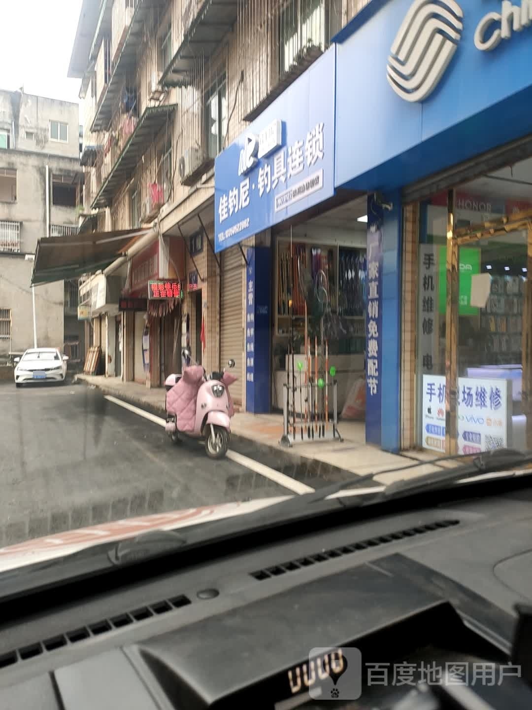 佳钓尼·钓具连锁(文昌街店)