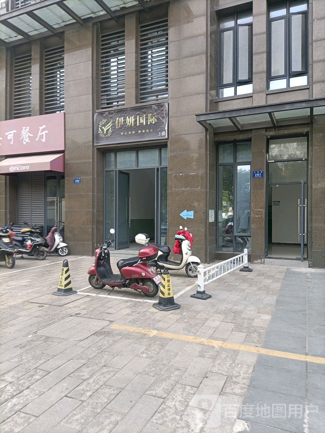 鑫伊妍医疗美容