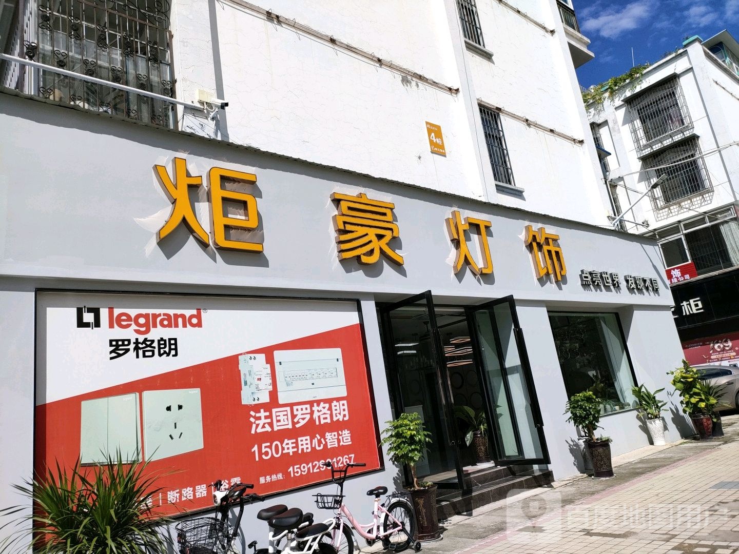 炬豪灯饰
