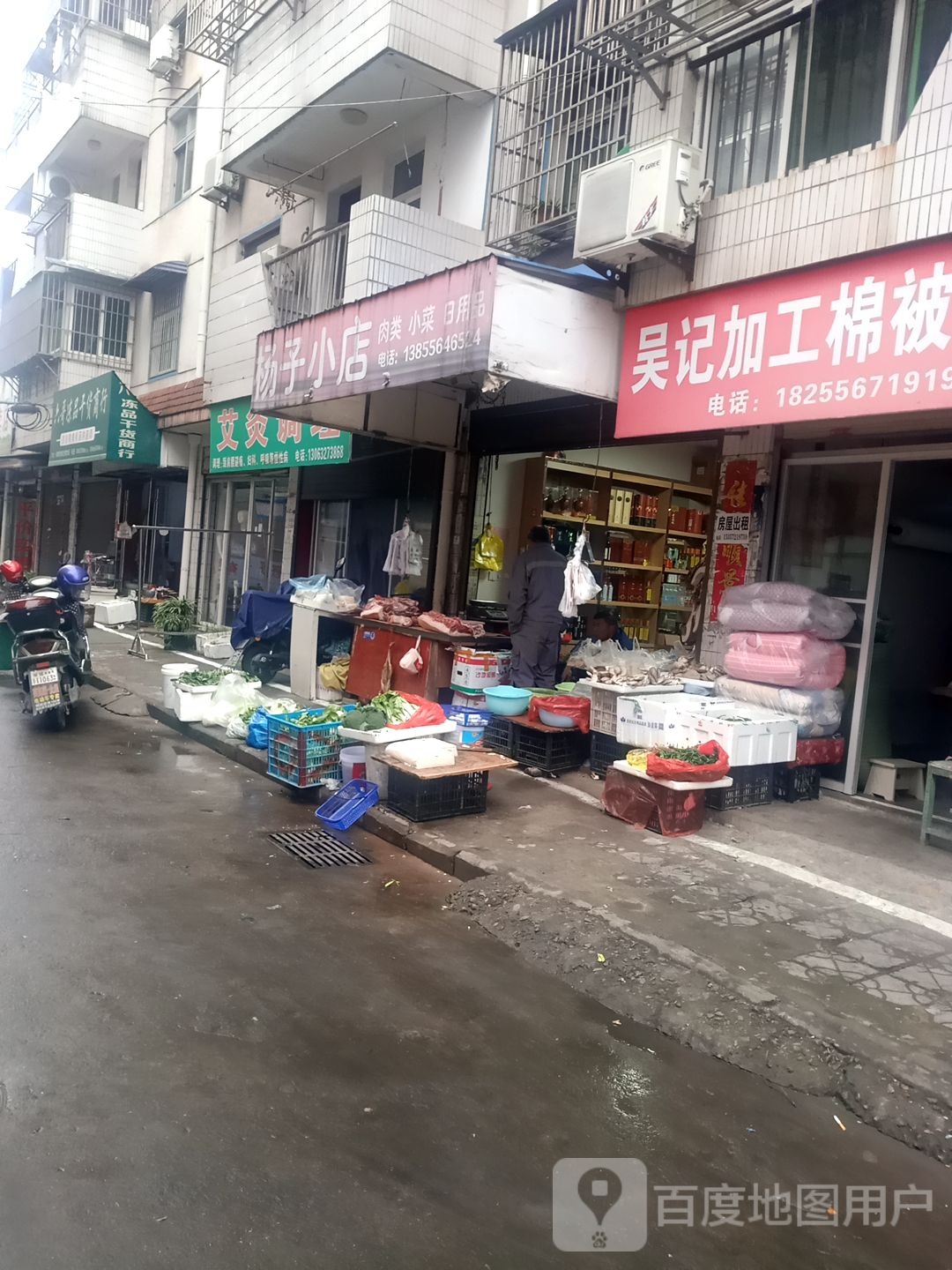 杨紫小店