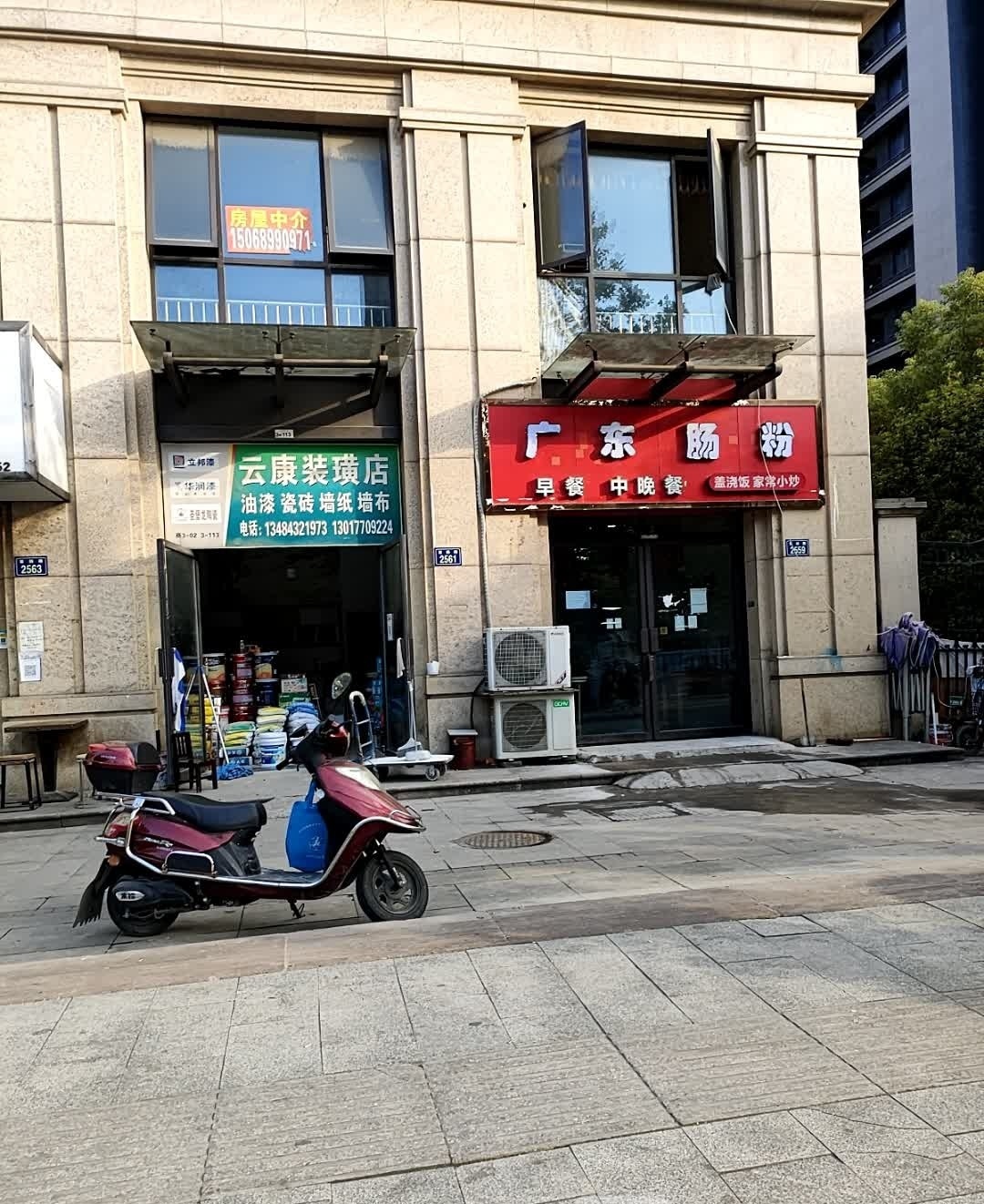 广东肠粉(兴华小区南区店)