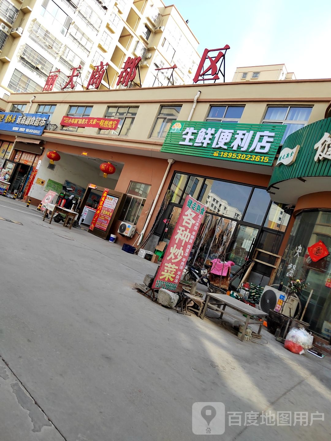 生鲜时便利店