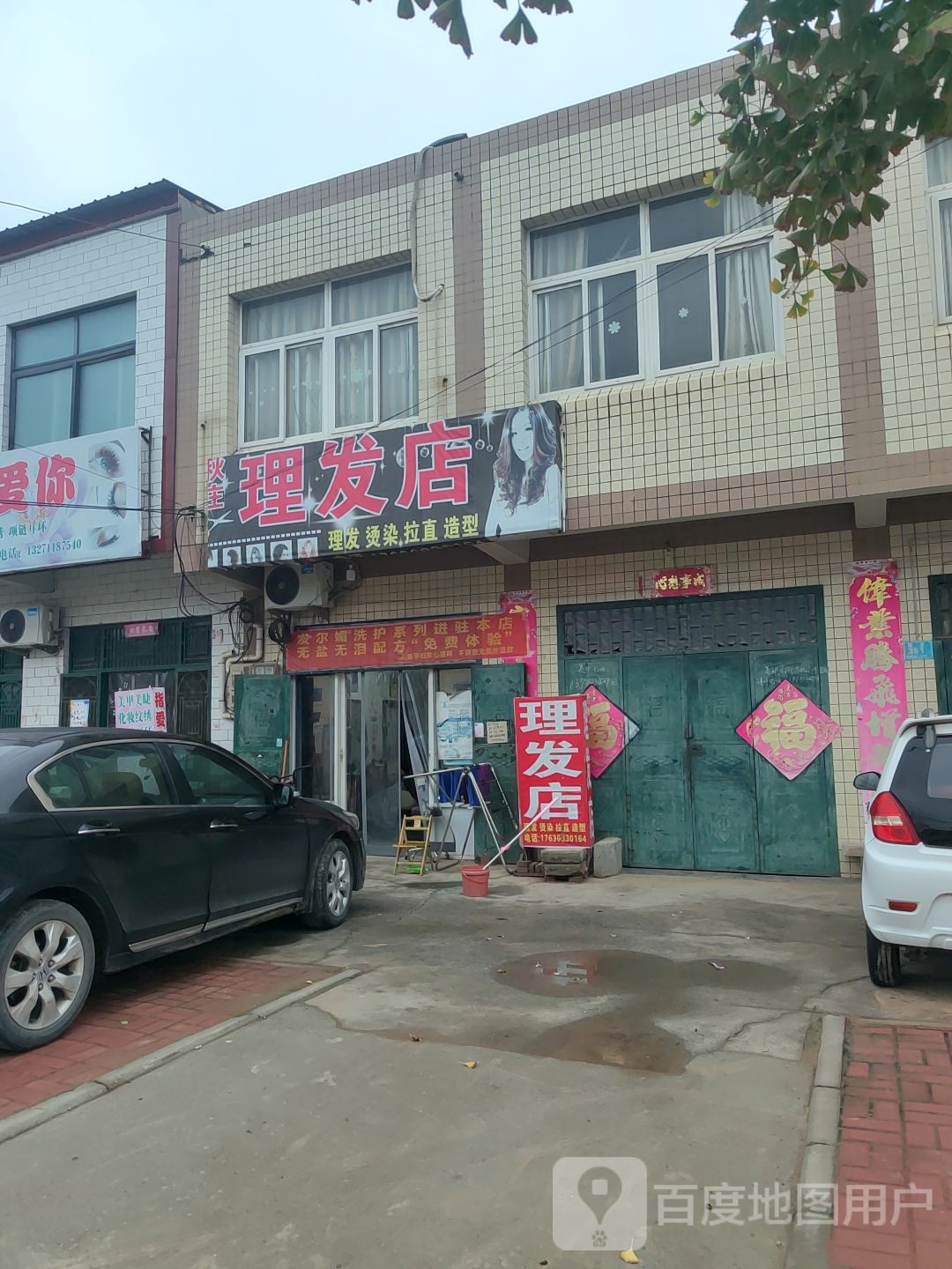 小理发店