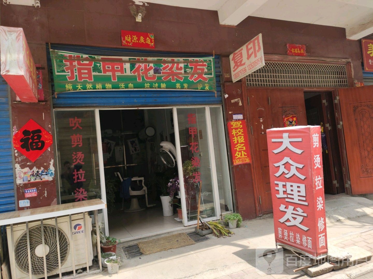 指甲花染发(幸福路店)