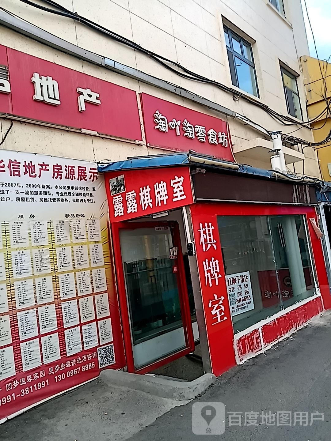 露路棋牌室