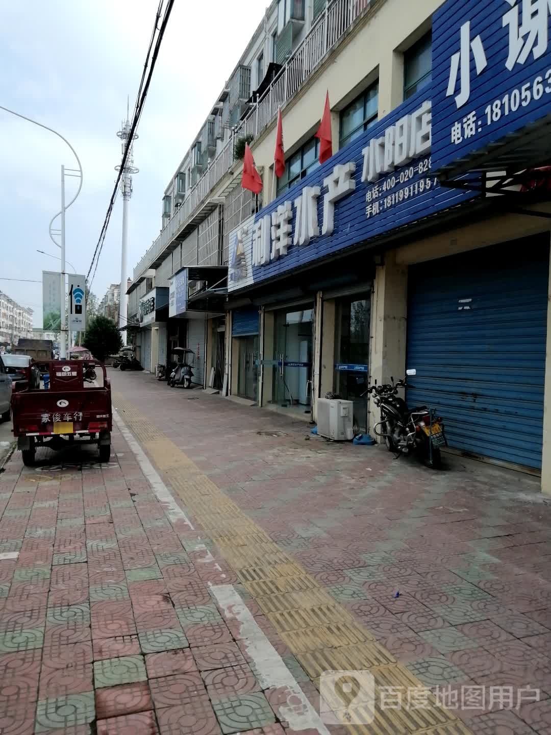 利洋水产岭(水阳店)