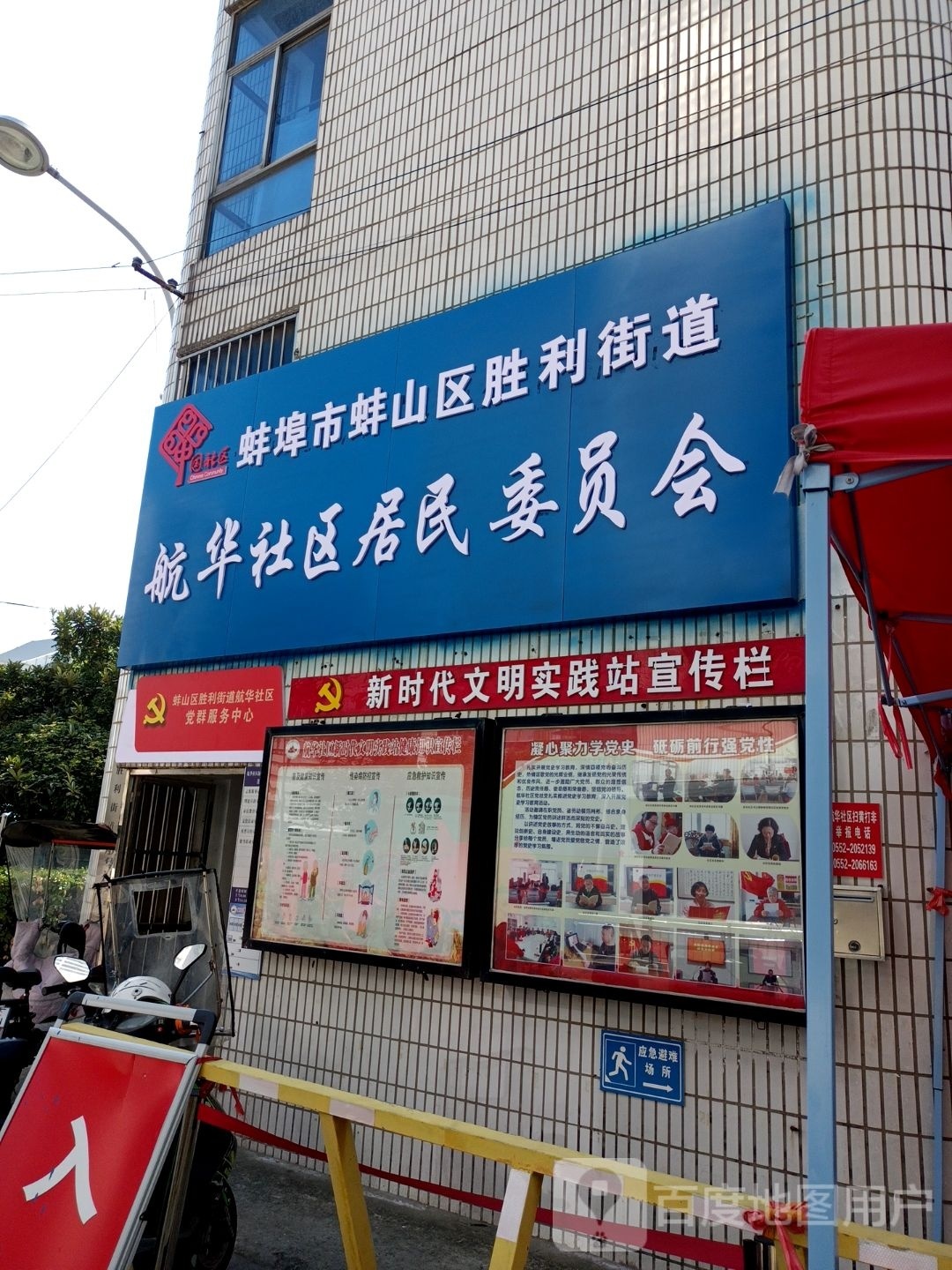 蚌埠市蚌山区航兴路黄金花园