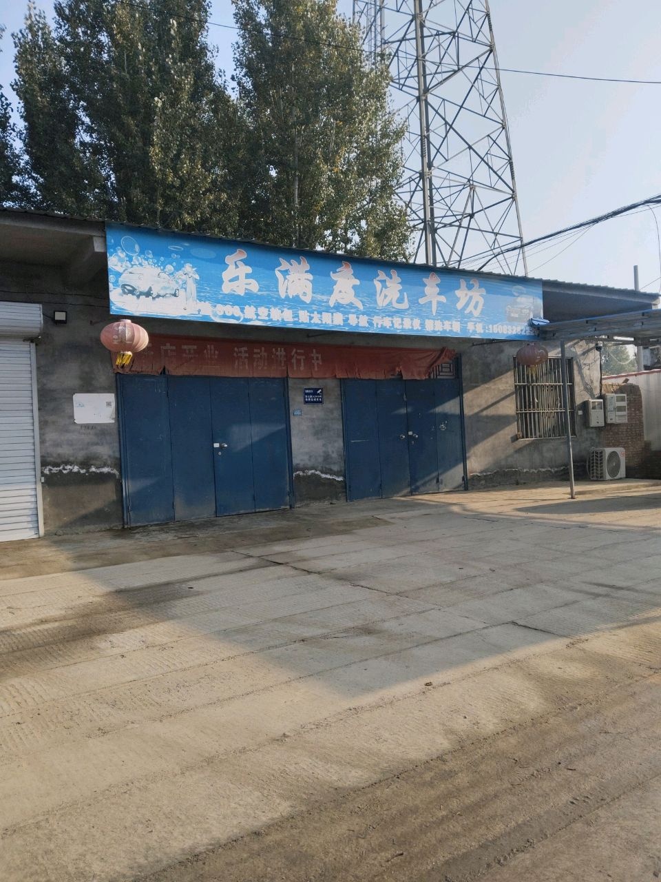 乐满度洗车坊