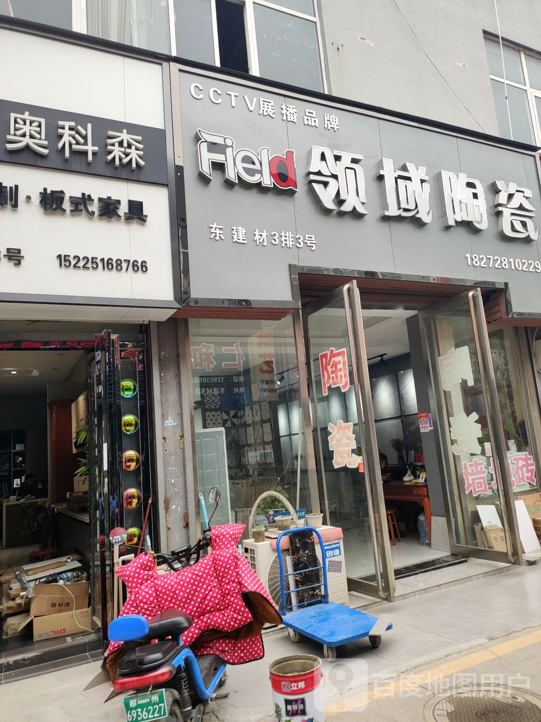 领域陶瓷(郑汴路店)