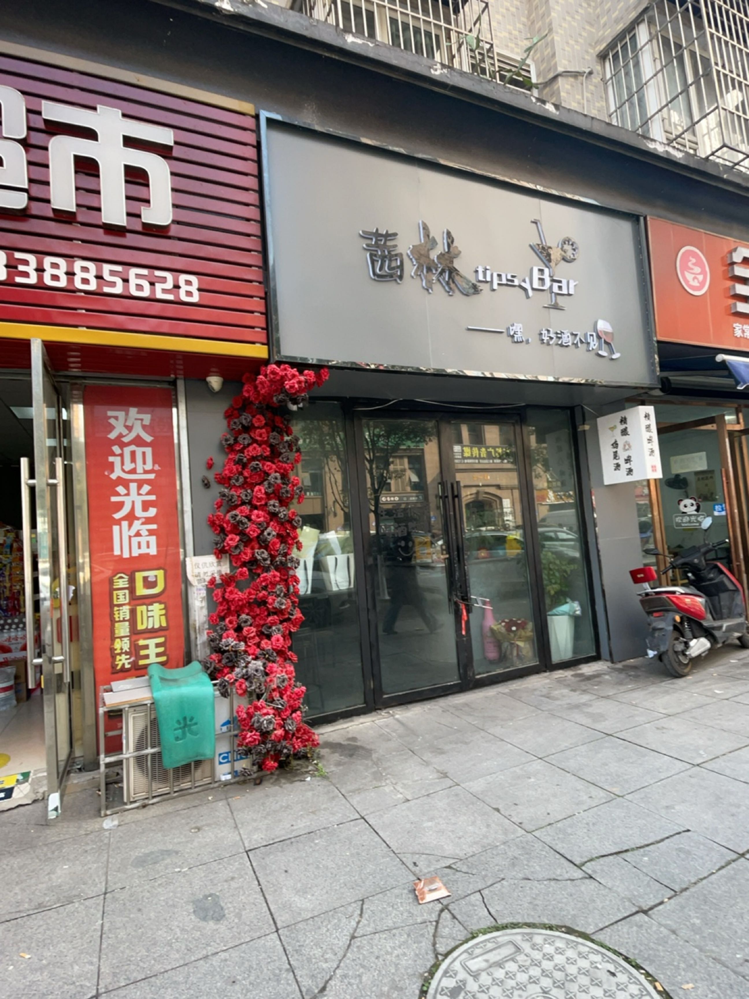 茜林tipsy Bar