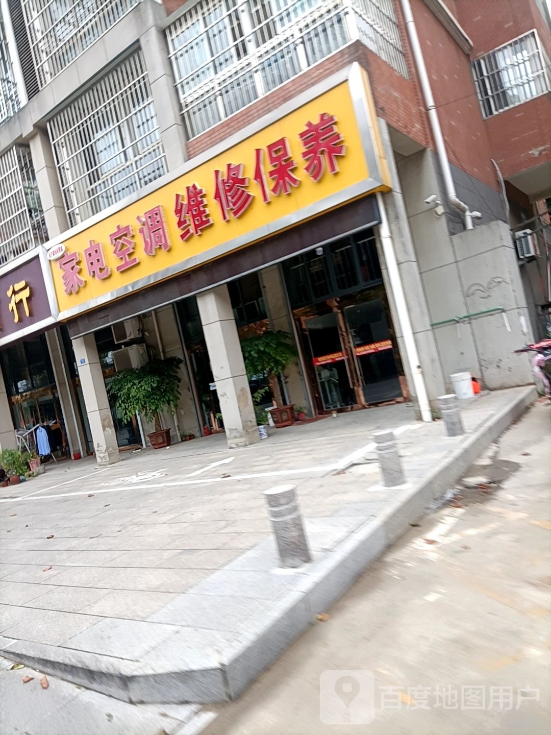柱子家电经营部家电空调清洗保养