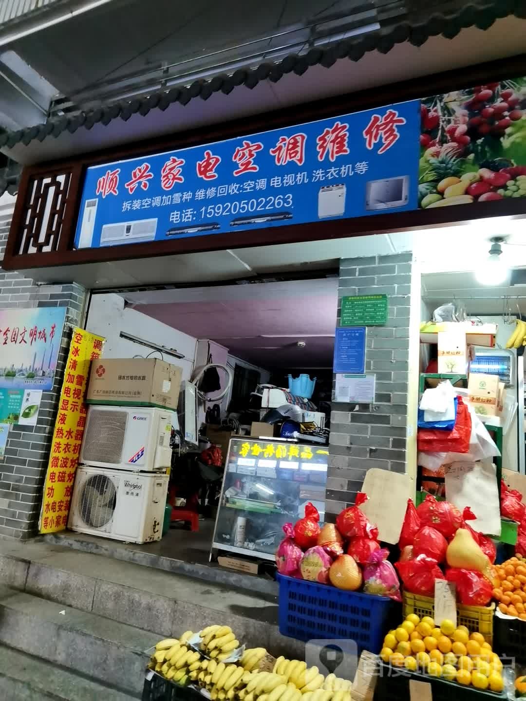 顺兴家电空调维修
