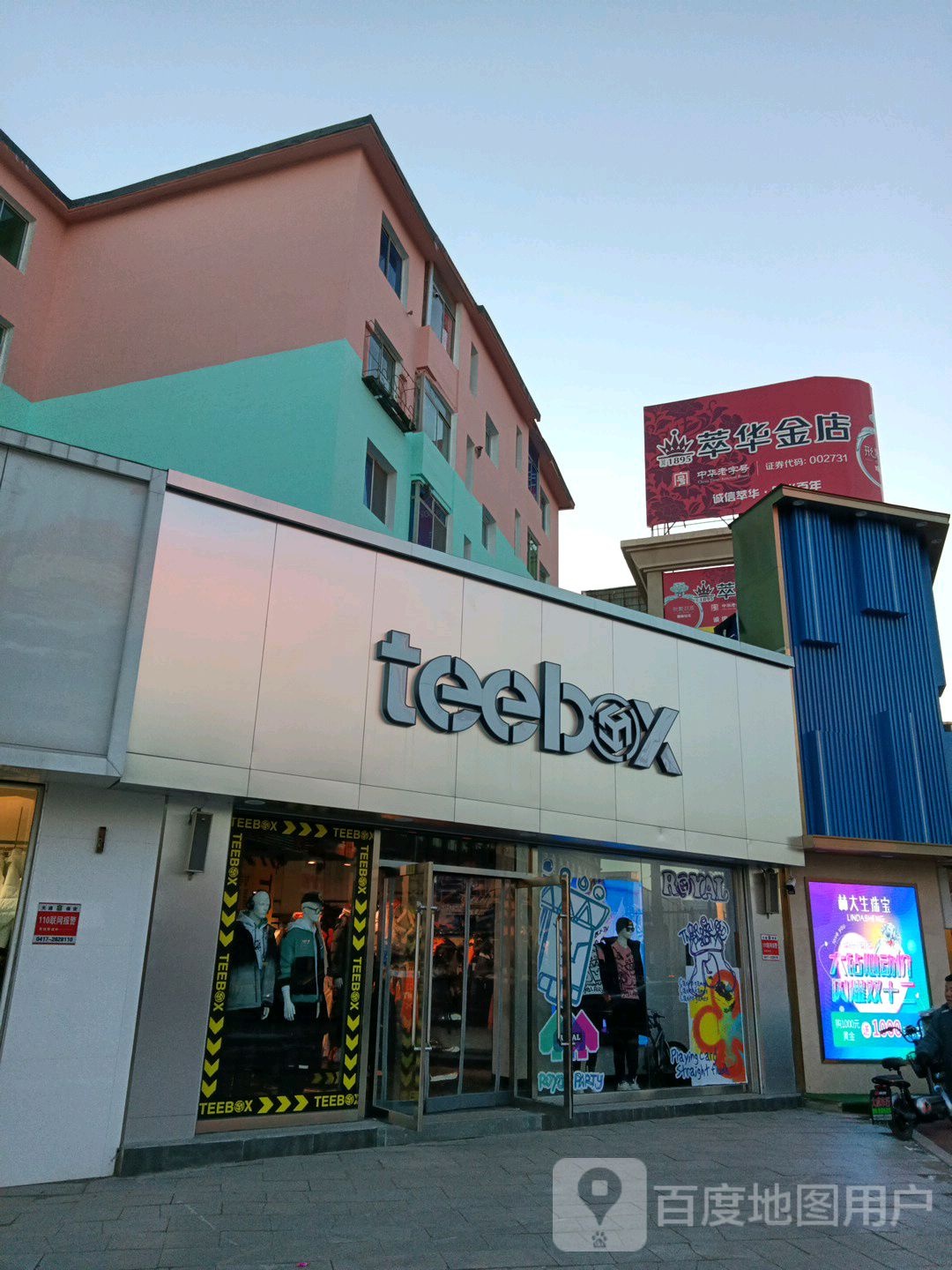 teebox(东升路店)
