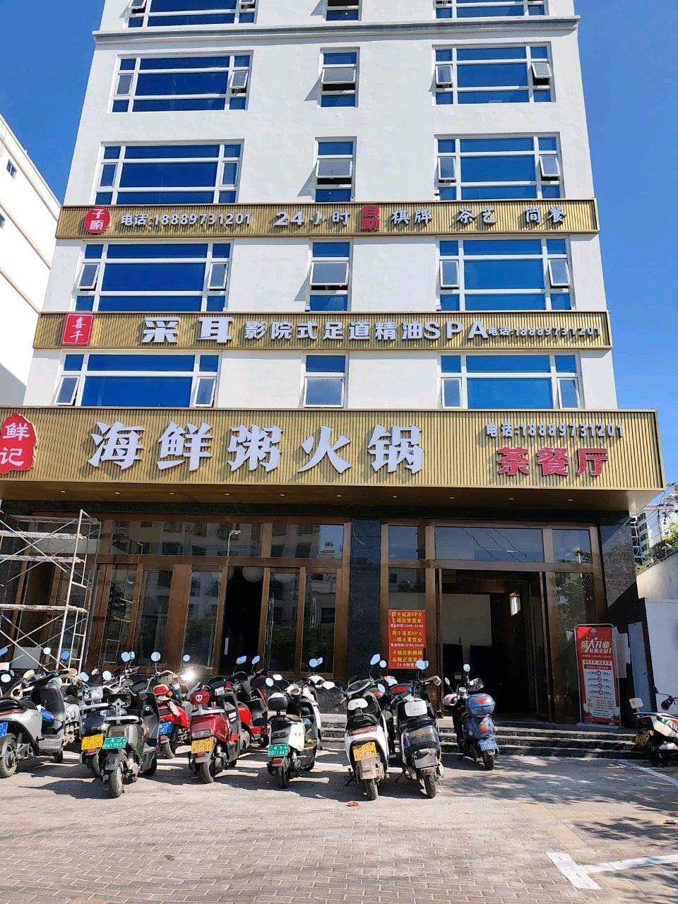 鲜记海鲜粥火锅