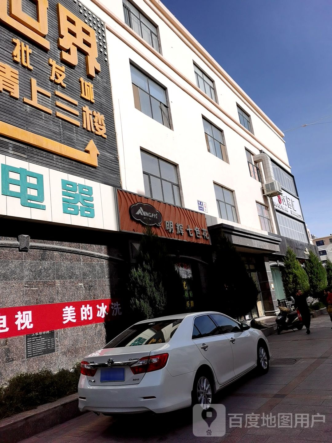 明辉七色花(新华街店)