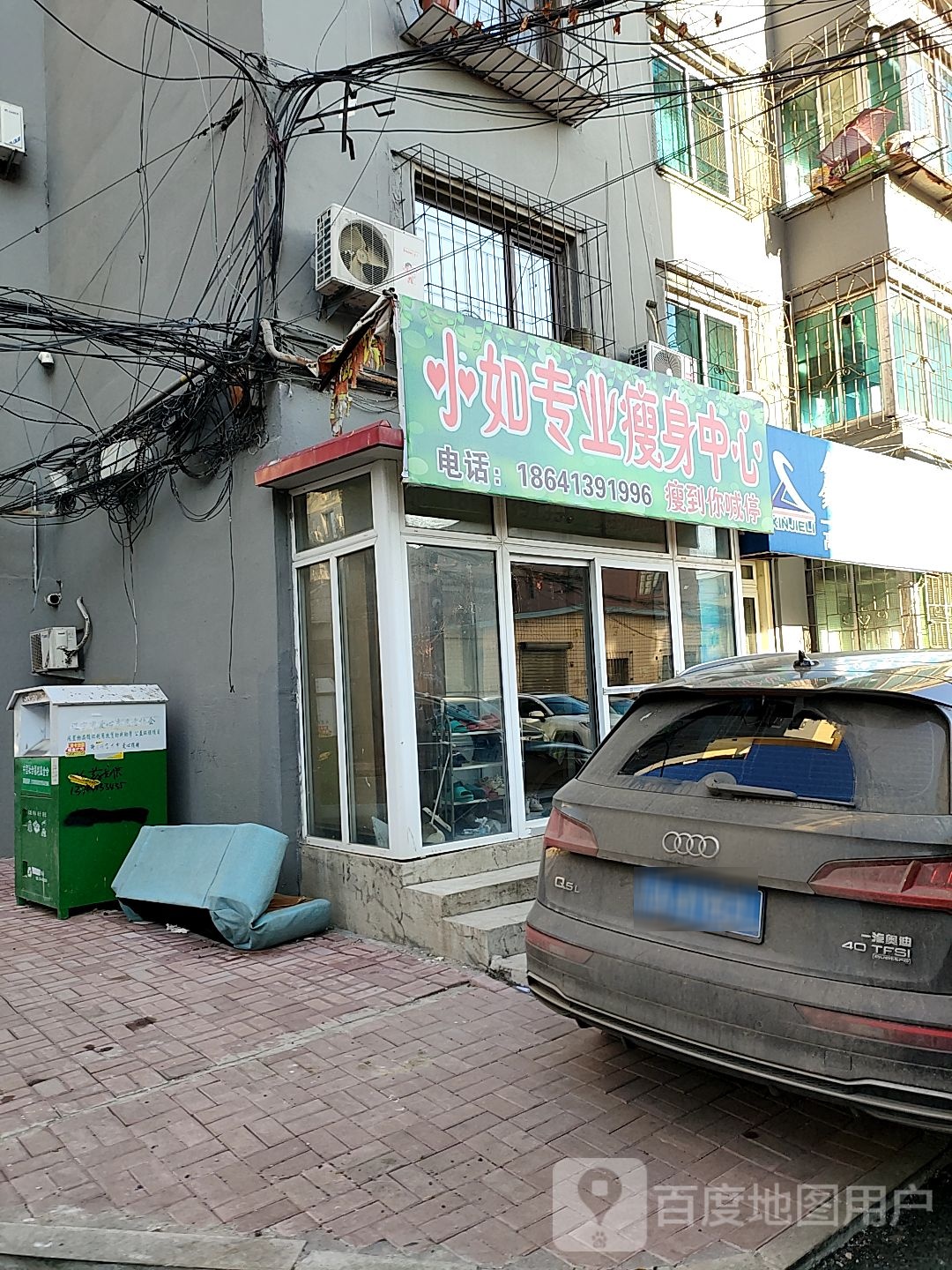 小如专业瘦身中心