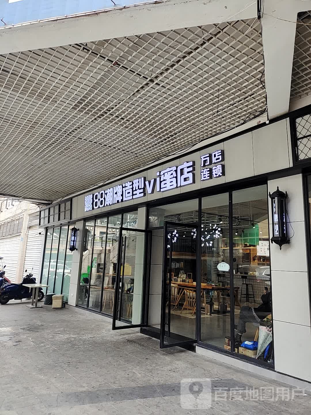 88潮牌造型(Vi蜜旗舰店)