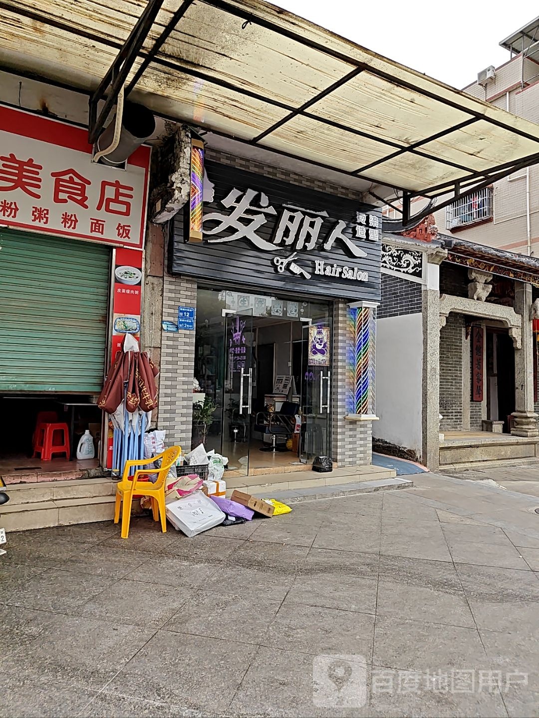 发丽人专业设计时尚烫染