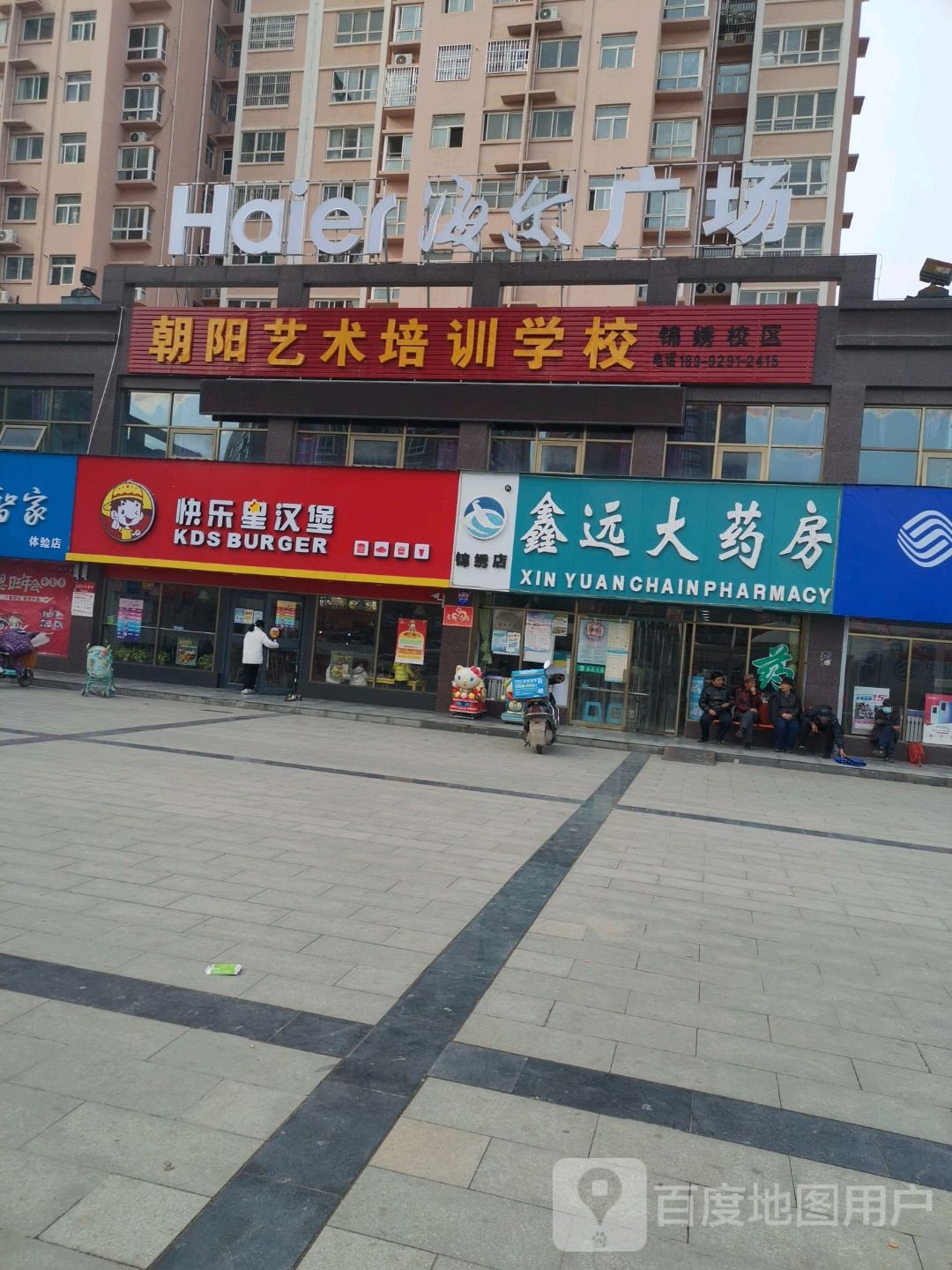 鑫远大药房(锦绣店)