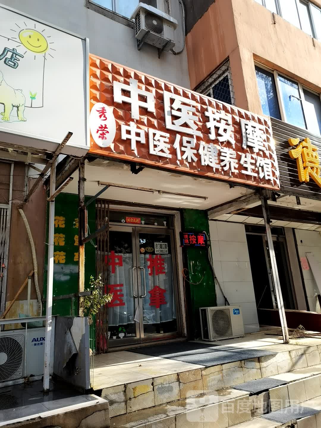 中医按摩(延河街店)